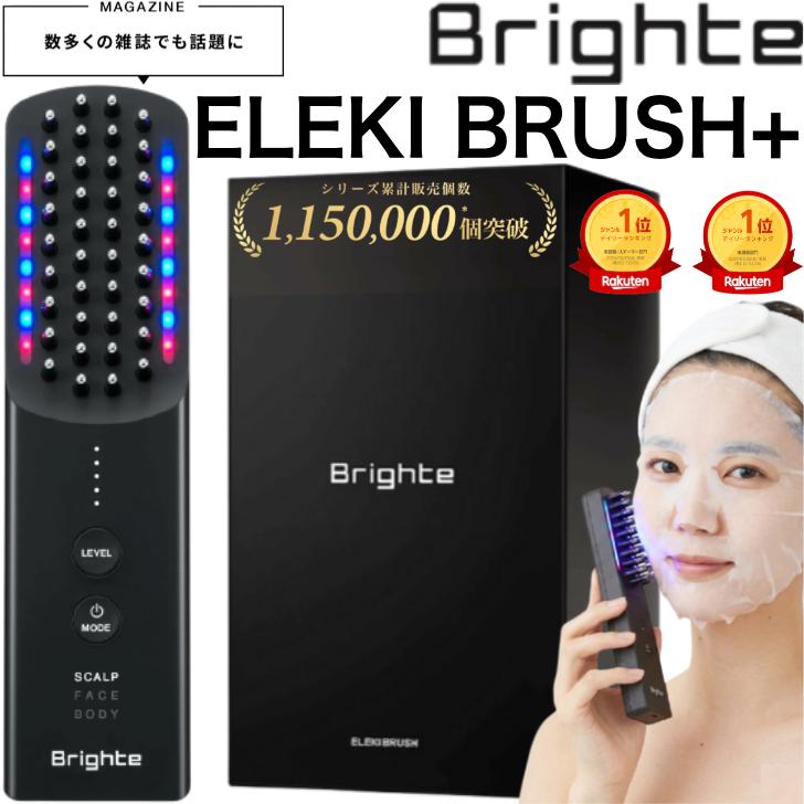 Brighte ブライト ELEKI BRUSH+ エレキブラシ 美顔器 EMS RF LED搭載