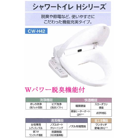 送料無料】 脱臭付きシャワートイレ カラー4色 INAX CW-H42 : スイスイ