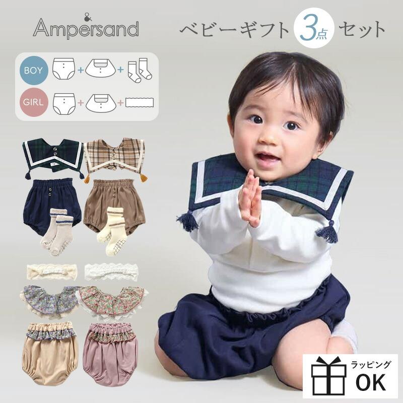 Ampersand（アンパサンド） ベビー ギフトセット 出産祝い F.O FO