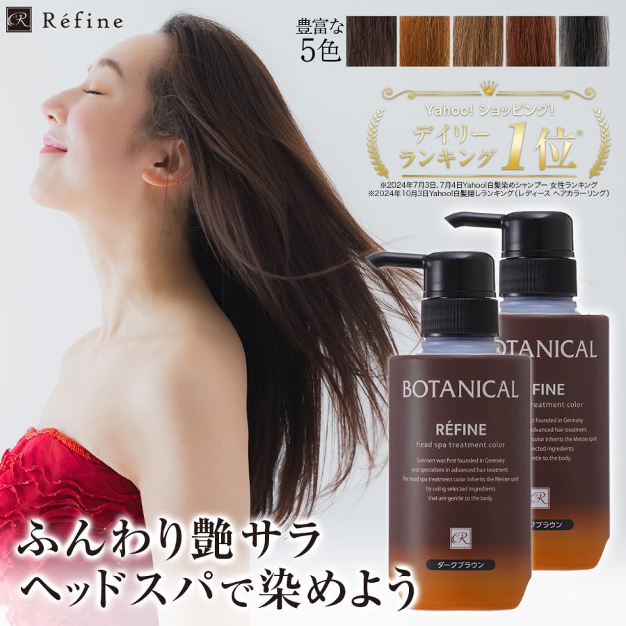 レフィーネ 白髪染め トリートメント ヘッドスパ トリートメント