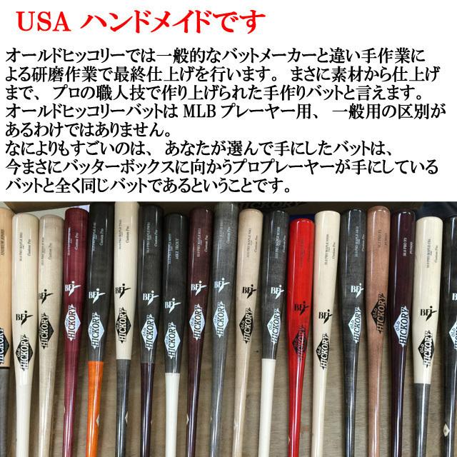 オールドヒッコリー 木製バット AB52モデル 33.5インチ 硬式野球用