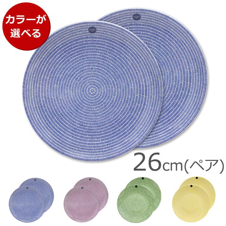 24h アベック アラビア Avec(アベック) プレート 26cm 2枚セット