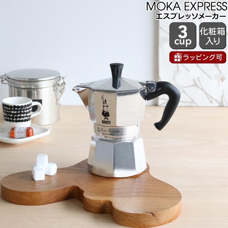 BIALETTI（ビアレッティ） モカエキスプレス 3カップ用 エスプレッソ