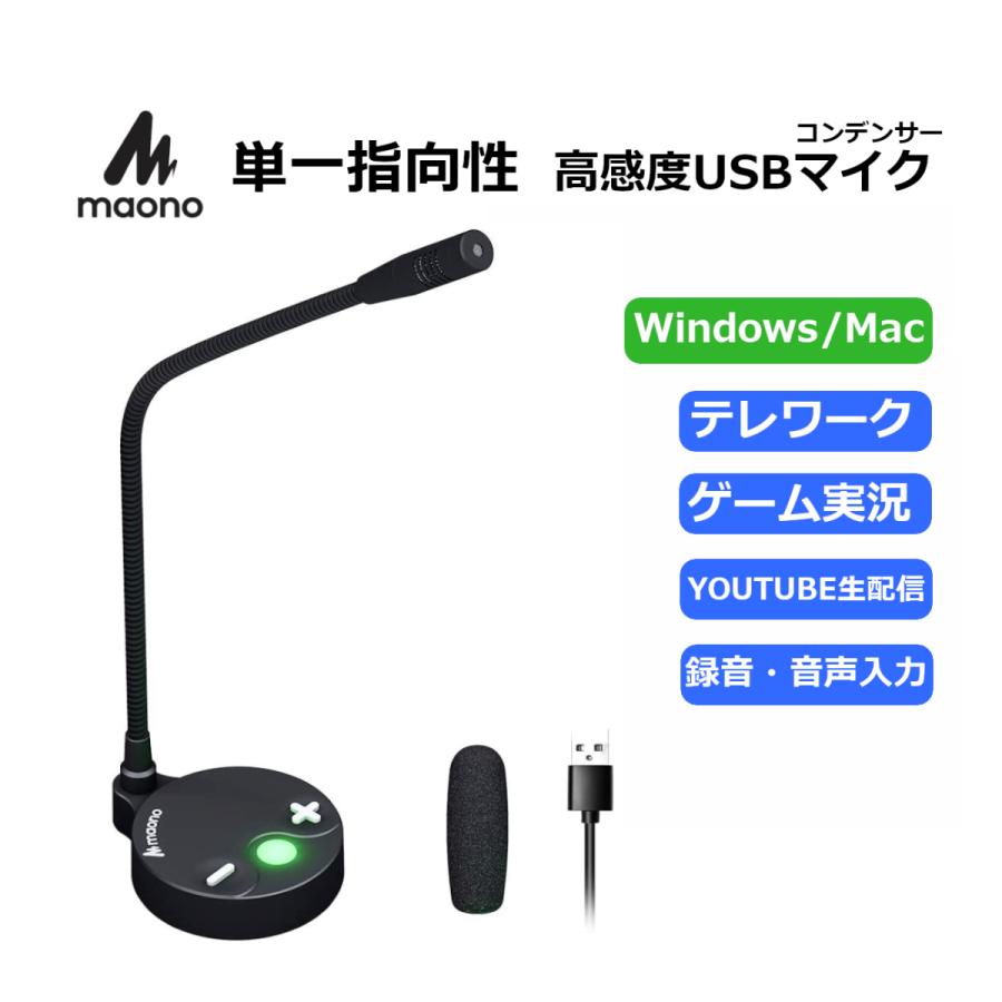 MAONO USBマイク コンデンサーマイク PCマイク 単一指向性 ボリューム