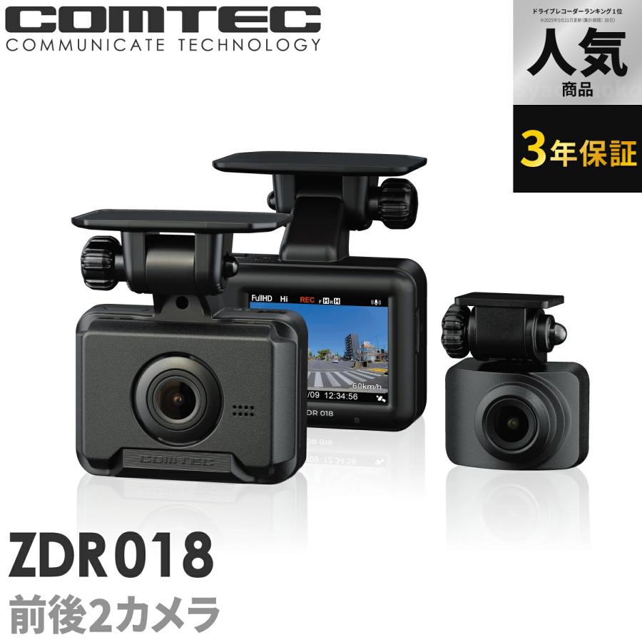 コムテック（Comtec） ドライブレコーダー 前後2カメラ ZDR018 3年保証
