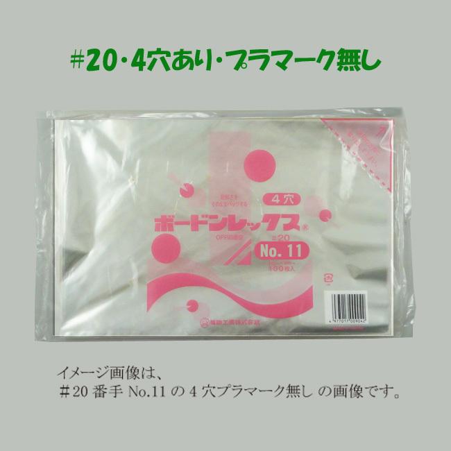 送料無料/直送” ボードン袋 ＃20 No.15-60 （4穴） 150×600 4000枚