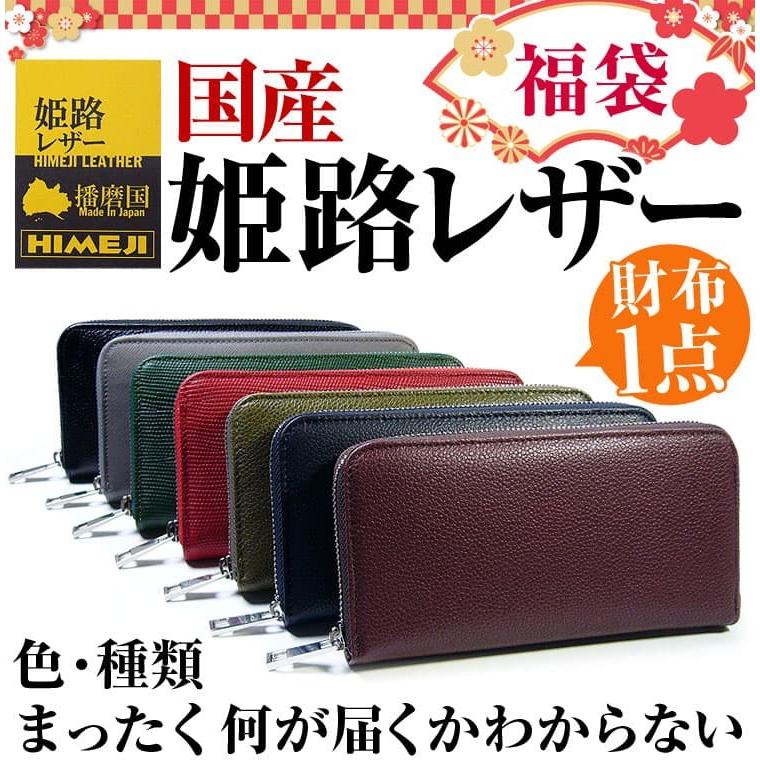箱は付属しません：ネコポス】福袋 2026年 財布1点 日本国産 姫路