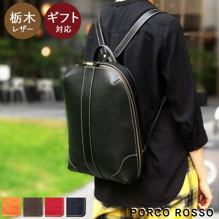 PORCO ROSSO（ポルコロッソ） リュック リュックサック ビジネス