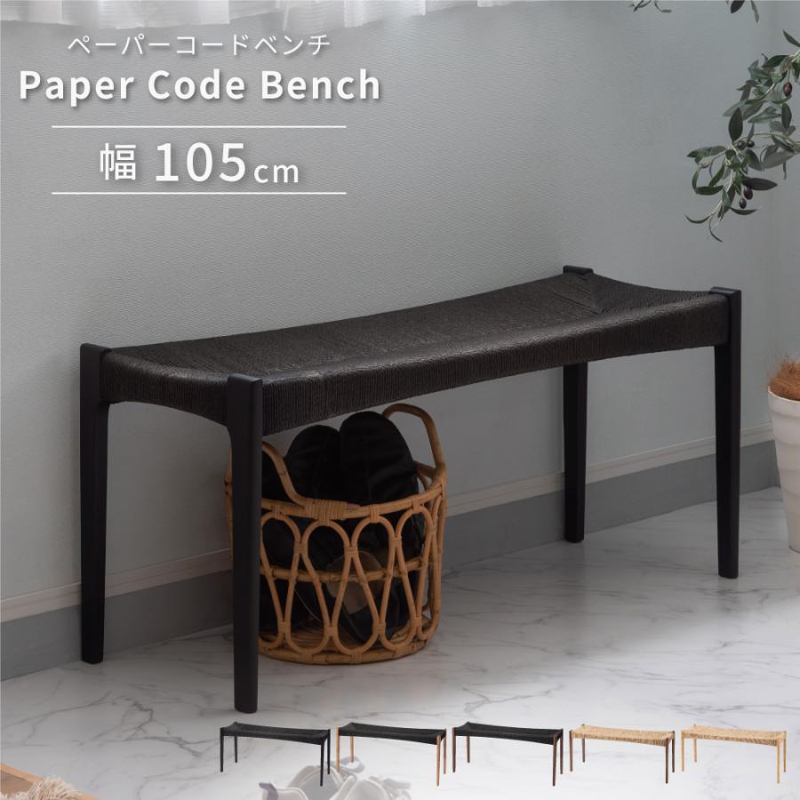 東谷 ダイニングベンチ 2人掛け 単品 天然木 105×36 ダイニング ラタン