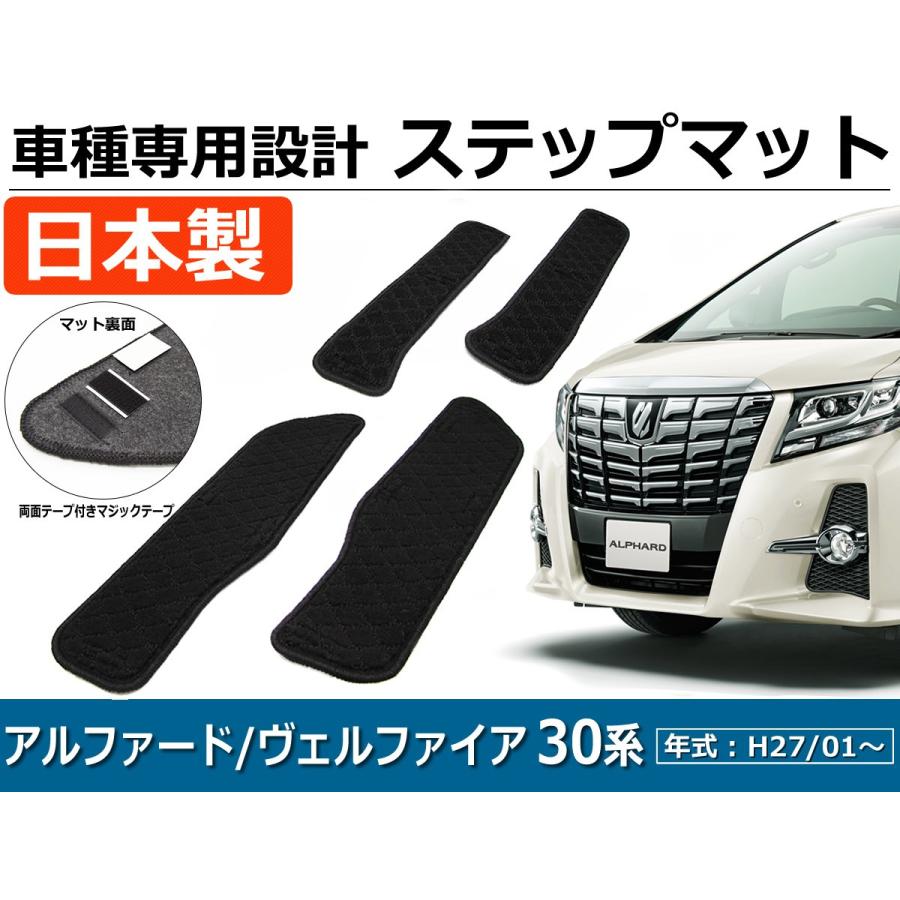 アルファード 「オーダー」 日本製 30系 ヴェルファイア 前期/後期