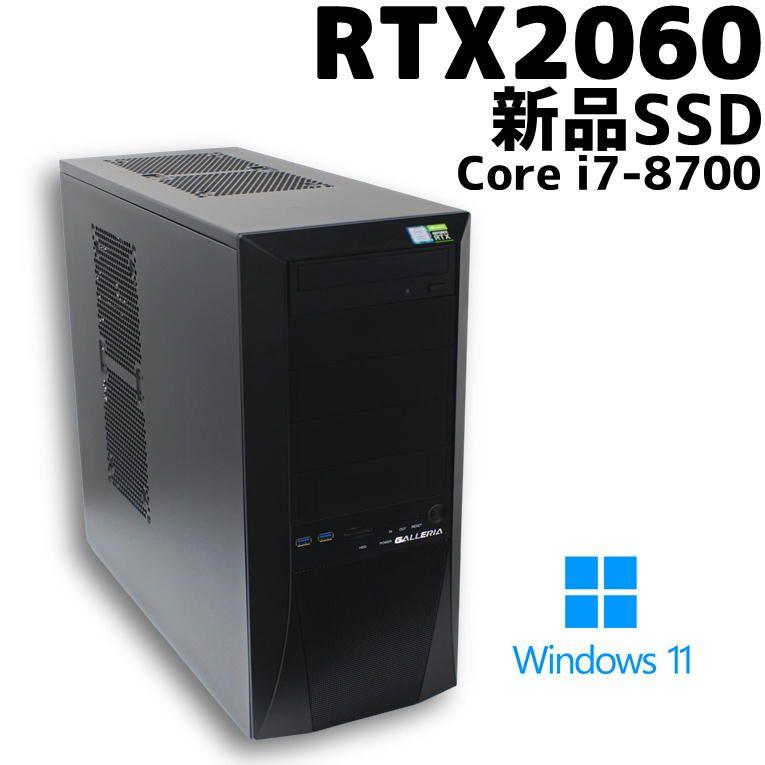 中古ゲーミングPC】ガレリア GeForce RTX2060 / Core i7-8700/16GB