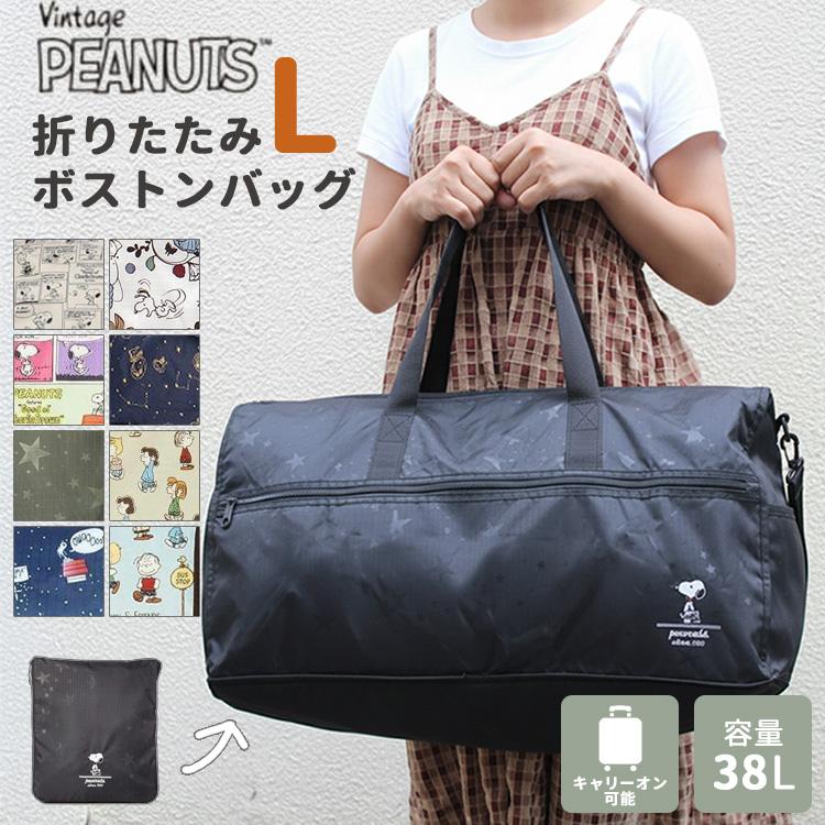 Siffler（シフレ） 折りたたみ ボストンバッグ Lサイズ スヌーピー