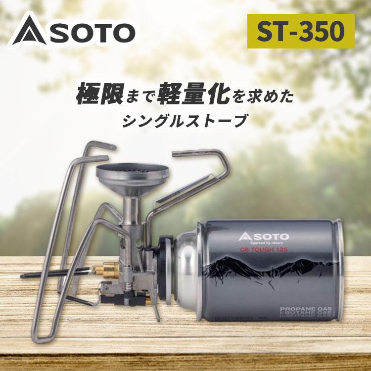 SOTO レギュレーターストーブ TriTrail ST-350 そと ソト トライ