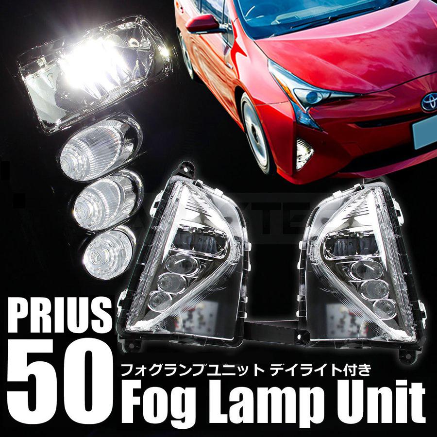 プリウス 50系プリウス フォグランプユニット LEDデイライト リレー