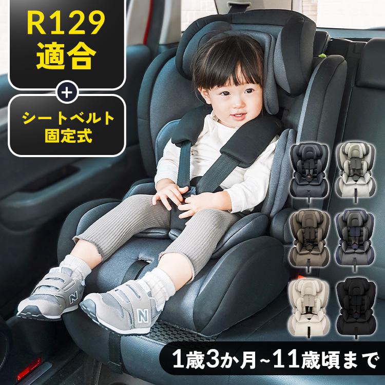 チャイルドシート ジュニアシート 1歳3か月頃から11歳頃 シートベルト
