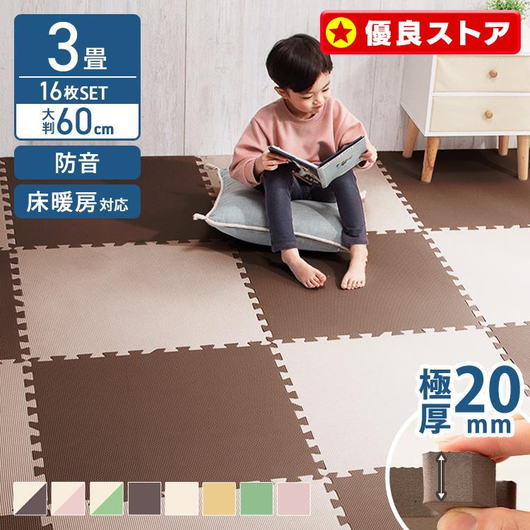 ジョイントマット 大判 3畳 60cm 16枚 厚手2cm プレイマット