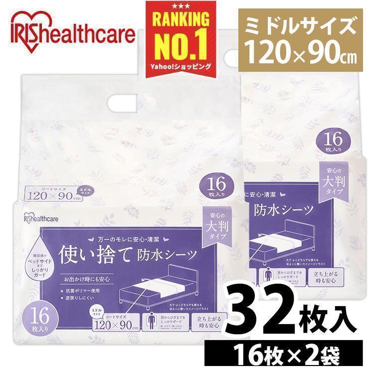 IRIS OHYAMA（アイリスオーヤマ） 防水シーツ 介護 使い捨て 32枚