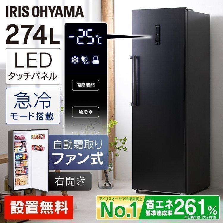 IRIS OHYAMA（アイリスオーヤマ） 冷凍庫 大型 自動霜取り 大きめ 黒