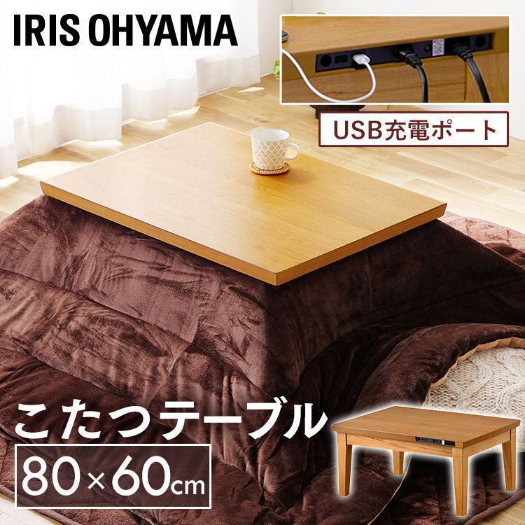 IRIS OHYAMA（アイリスオーヤマ） こたつ 本体 コタツ USB端子付き USB