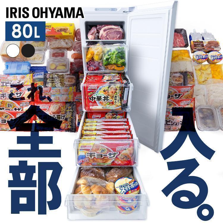 IRIS OHYAMA（アイリスオーヤマ） 冷凍庫 スリム 小型 80L セカンド