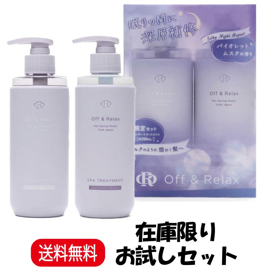 Off＆Relax（オフアンドリラックス） 爆買 ポイント10倍 数量限定
