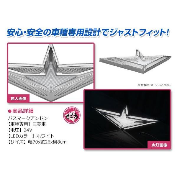 三菱ふそう 大型 24V アンドン LED ホワイト ウイングマーク バス