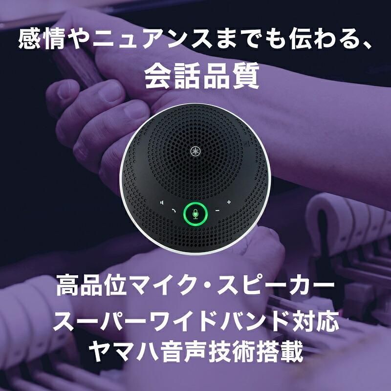 YAMAHA（ヤマハ） ユニファイドコミュニケーションスピーカーフォン