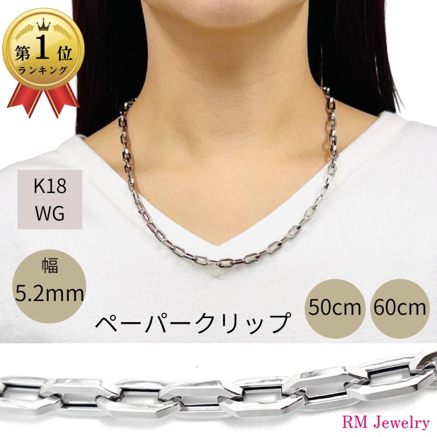 18金 ホワイトゴールド ペーパークリップ ネックレス チェーン 幅5.2mm