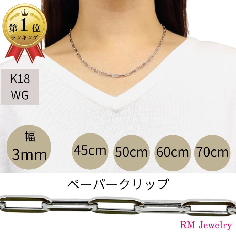 18金 ホワイトゴールド ペーパークリップ ネックレス チェーン 幅3mm