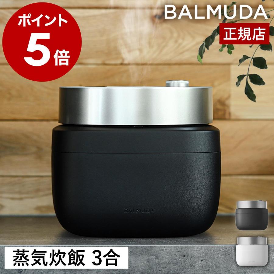 BALMUDA（バルミューダ） ［ BALMUDA The Gohan ］正規 ザ・ゴハン