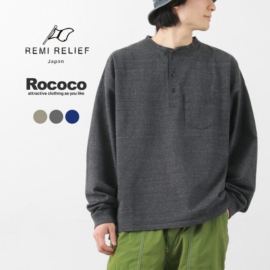 REMI RELIEF（レミ レリーフ） 別注 メランジ天竺 ロングスリーブ