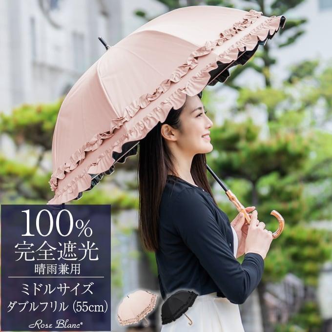 ロサブラン 日傘 完全遮光 長傘 フリル uv 100％ 晴雨兼用 1級遮光 遮