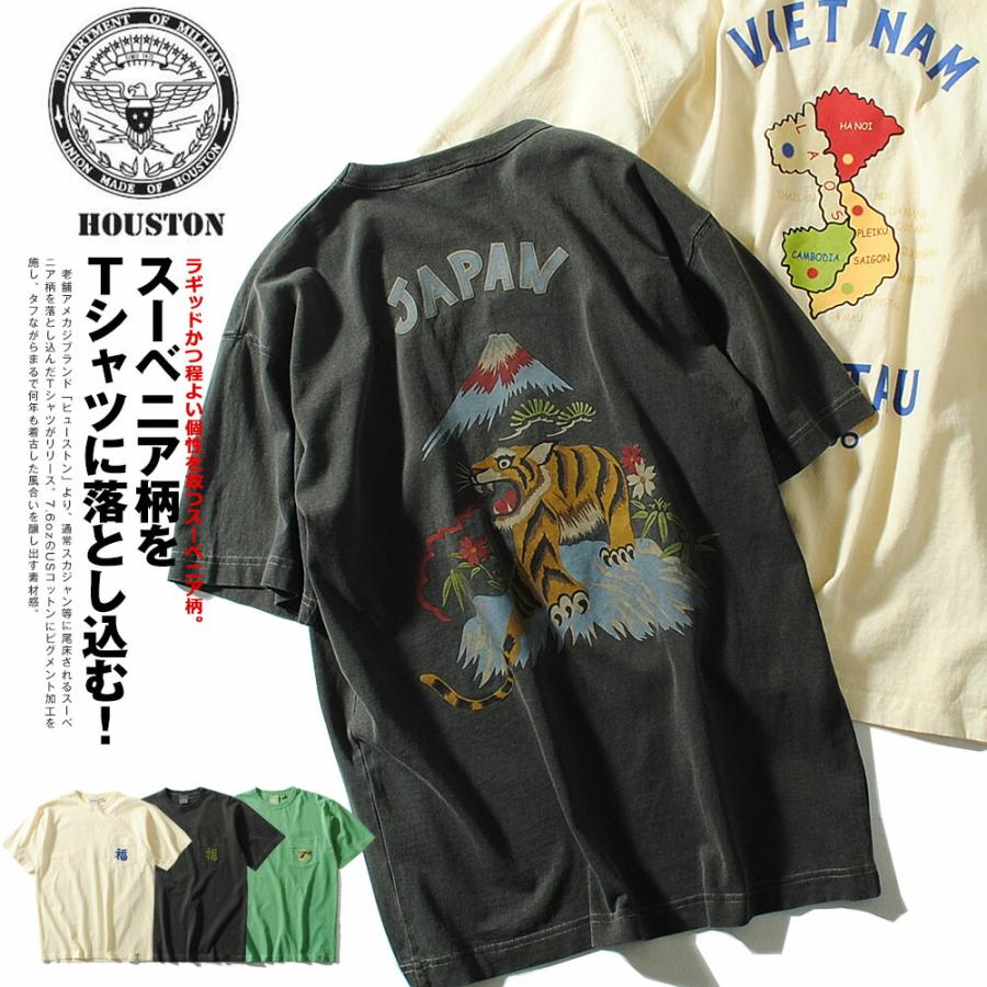 HOUSTON（ヒューストン） ピグメントTシャツ ベトT スーベニアTシャツ