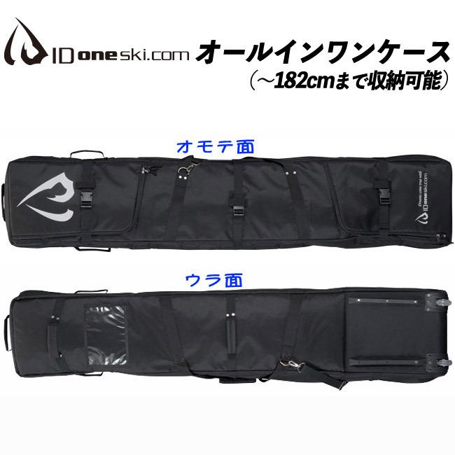 25/26 ALL IN ONE ID-one アイディーワン オールインワン スキーケース