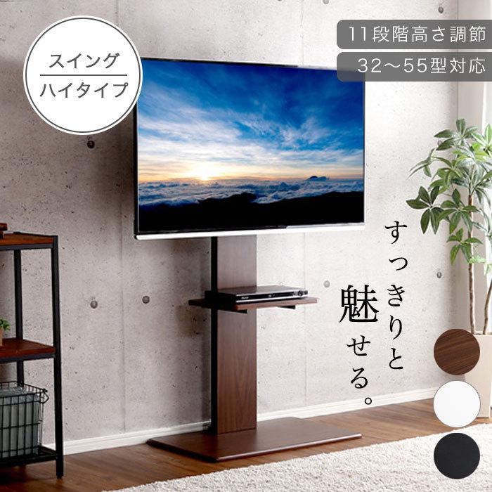 テレビスタンド テレビ台 壁寄せ ハイタイプ 55インチ 首振り 角度調整