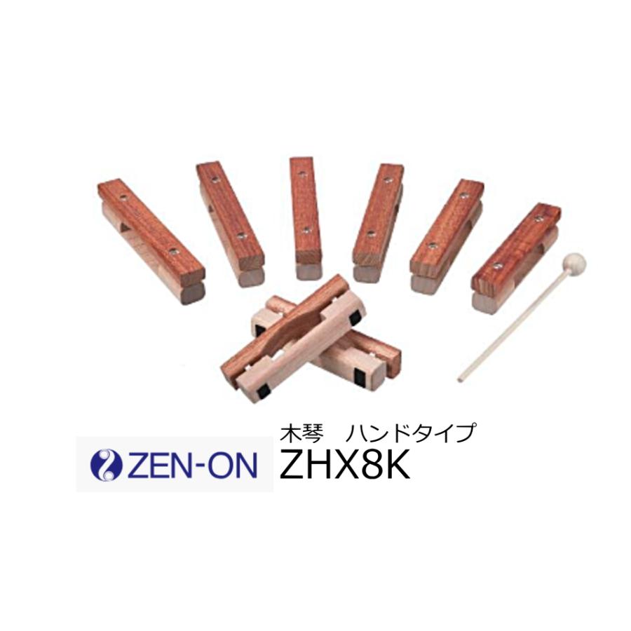ゼンオン/全音 木琴/シロフォン ハンドタイプ 8音セット ZHX8K