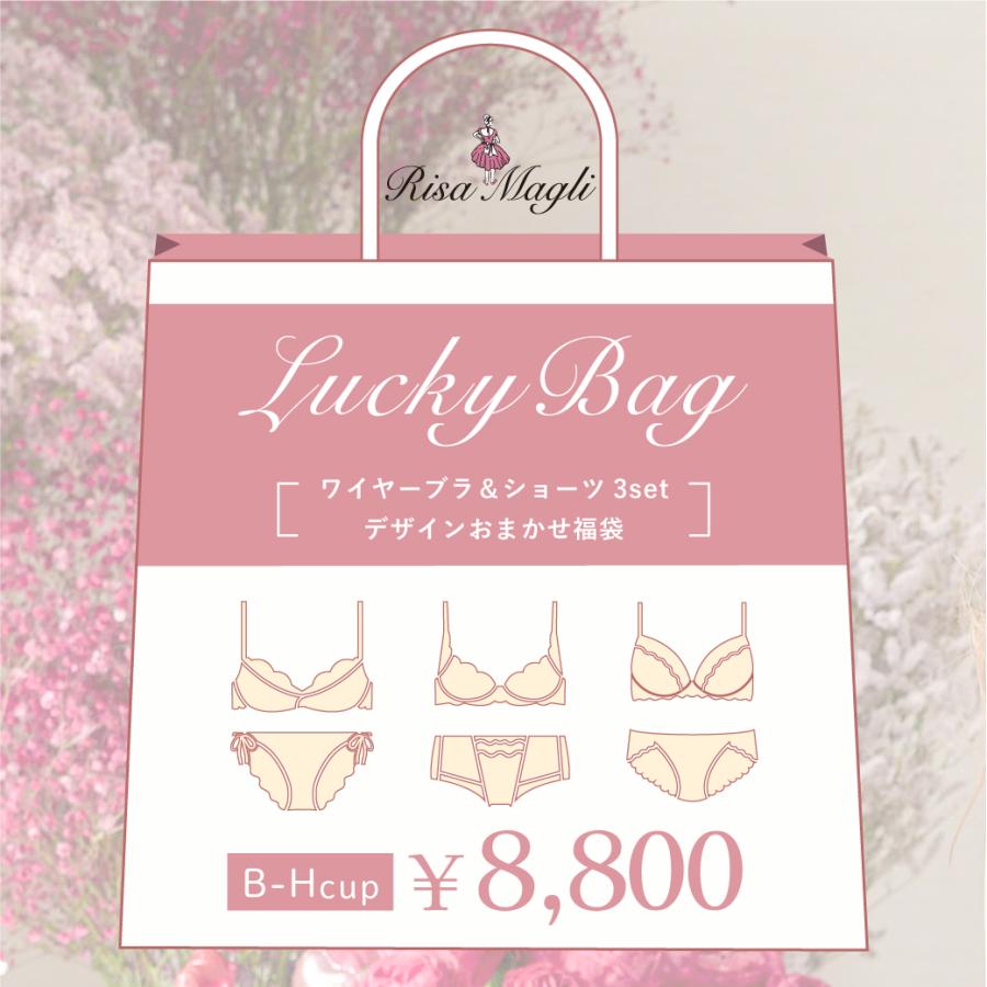 Risa Magli（リサマリ） 2026年 Lucky Bag ワイヤーブラジャー+