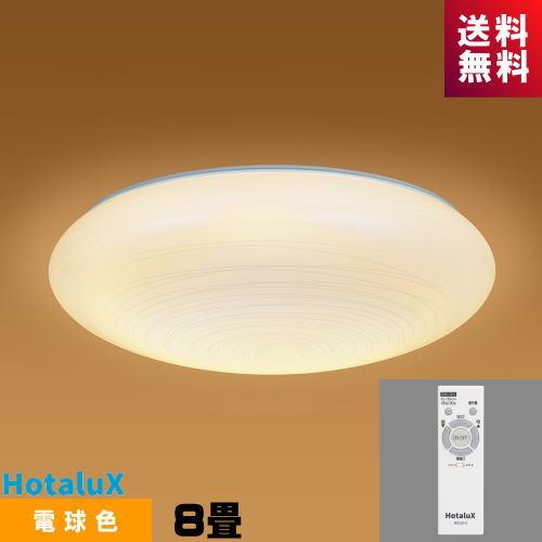ホタルクス 照明器具 ホタルクス（NEC） HLDZ08320LSG 8畳 電球色 調光