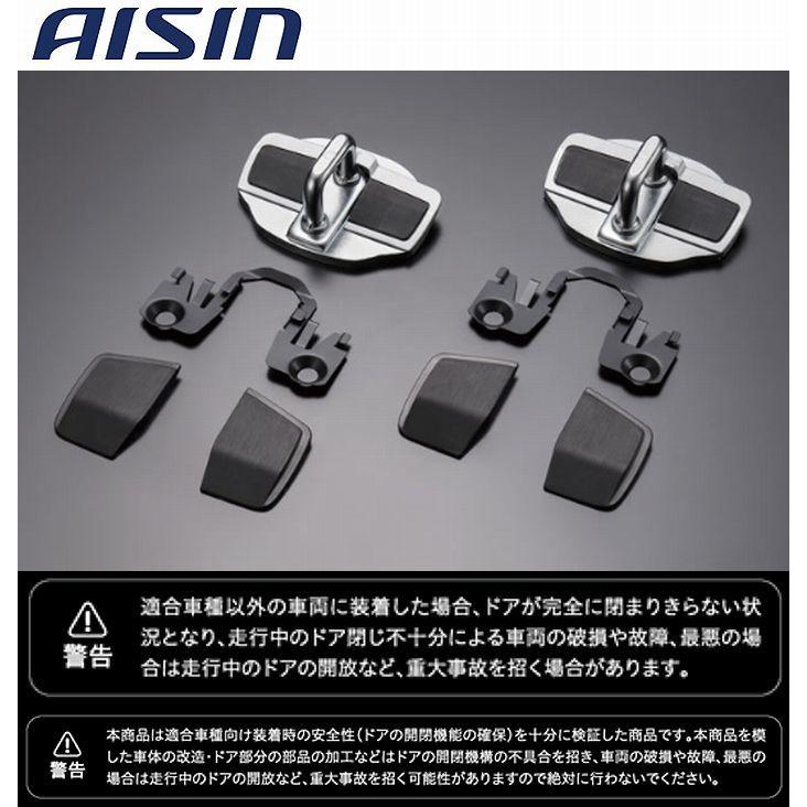 スバルBRZ[ZC6/ZD8]フロントドア2枚分アイシンドアスタビライザー