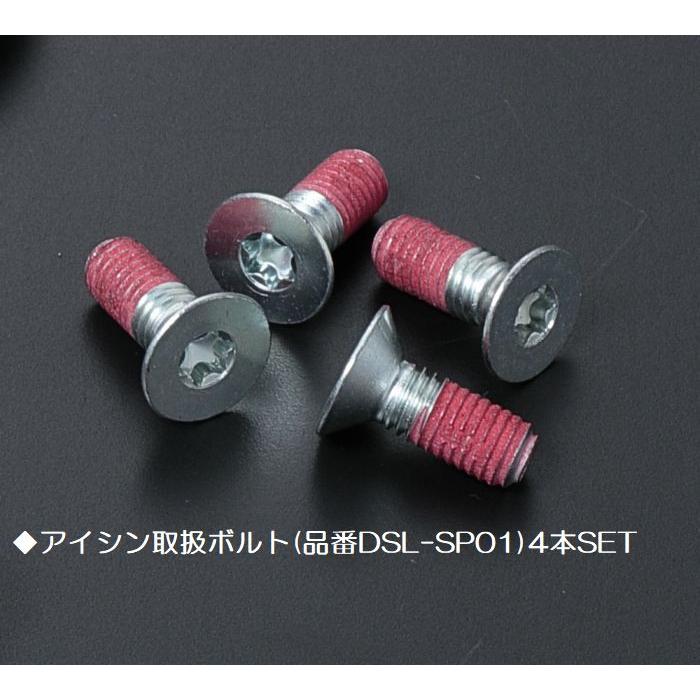 AISINアイシンドアスタビライザー用アイシン取扱ボルト(品番DSL-SP01)4