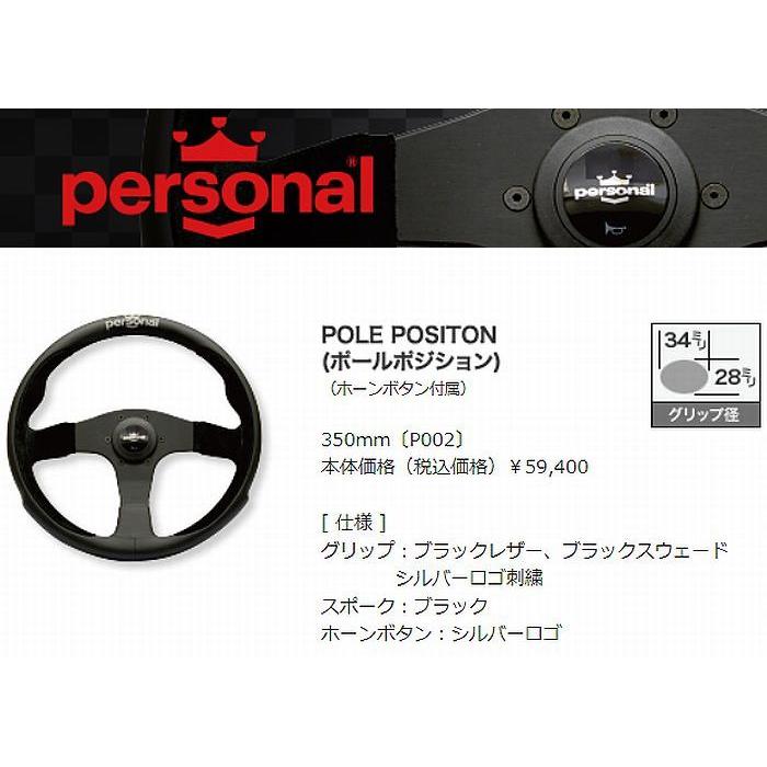 NARDI Personalパーソナルステアリング(POLE POSITONポールポジション