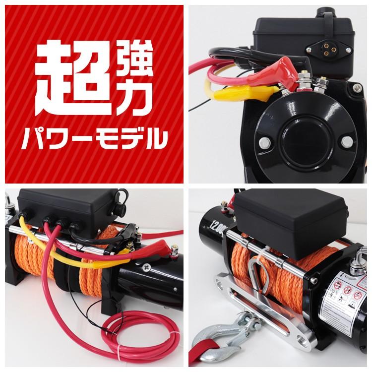 WEIMALL（ウェイモール） 電動ウインチ 24v 12000LBS ロープタイプ