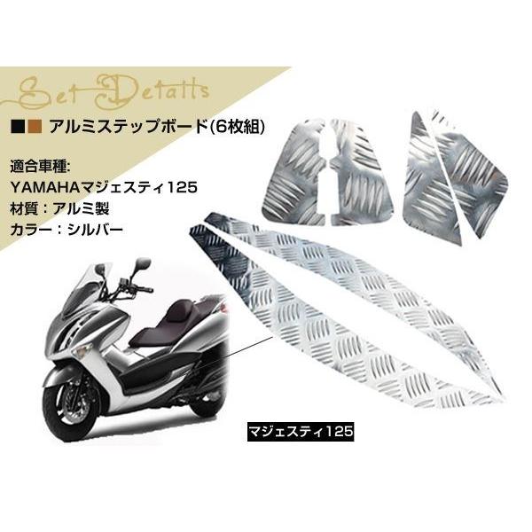 新品 ヤマハ マジェスティ125 コマジェ アルミ ステップ ボード マット