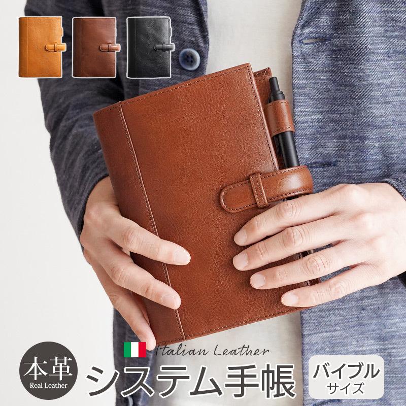 本革 システム手帳 メンズ 革 WINGLIDE イタリアンレザー バイブル