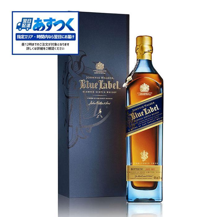 あすつく】【正規品 豪華箱入】ジョニー ウォーカー ブルー ラベル