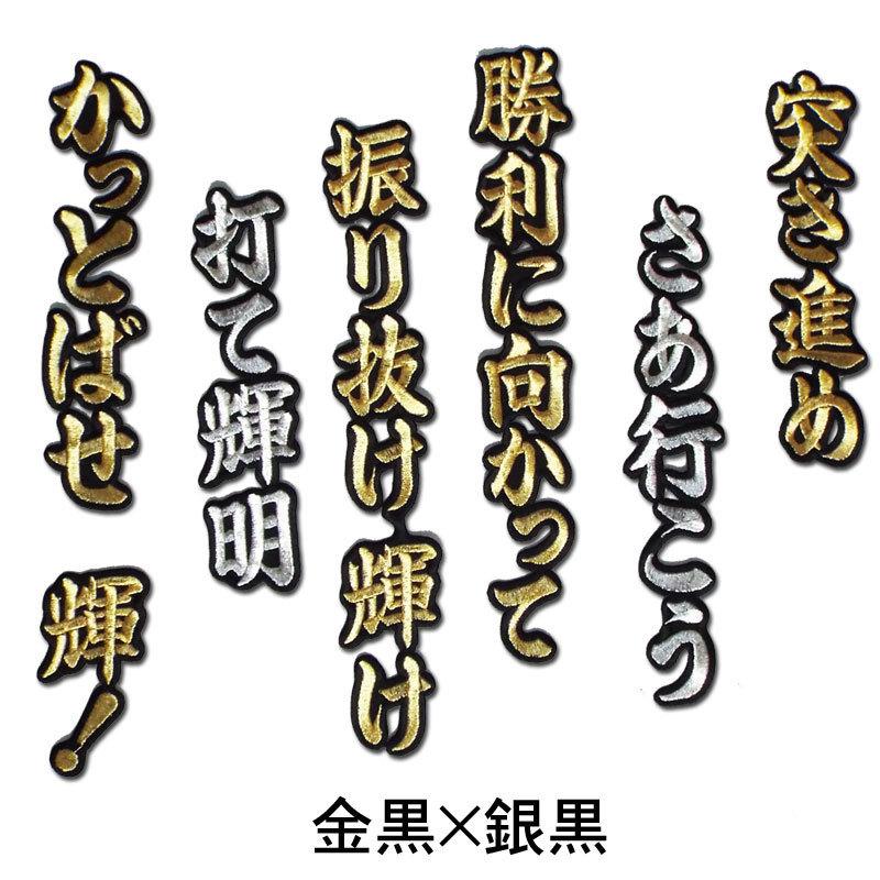 阪神タイガース 佐藤 輝明ヒッティングマーチ（応援歌）ワッペン