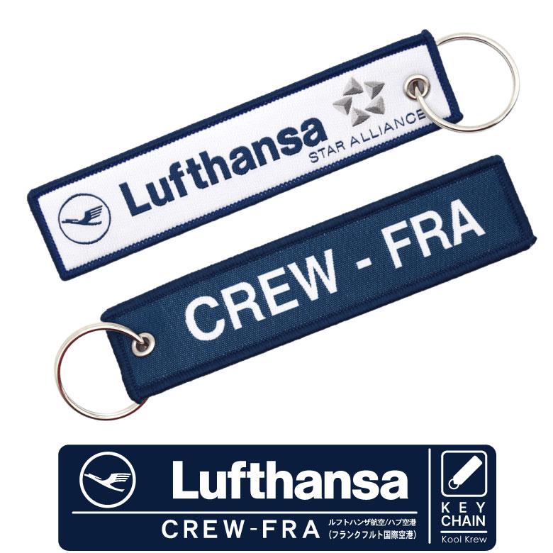 koolKrew ルフトハンザ 航空 CREW FRA タグ キーホルダー フライトタグ