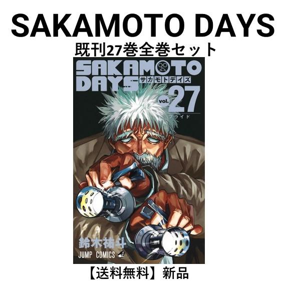 新品] SAKAMOTO DAYS (1〜26巻) 既刊全巻セット : 六本木 蔦屋書店