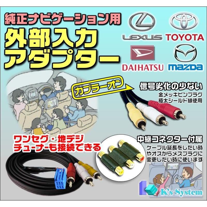 HS250h ANF10 H25.2〜H26.5 レクサス純正ナビ対応 外部入出力
