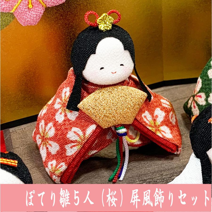 送料無料 ちりめん 雛人形 ぽてりひな5人 桜 屏風飾りセット お雛様